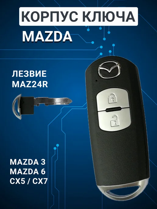 Фото товара 25555, корпус ключа mazda 2 кнопки